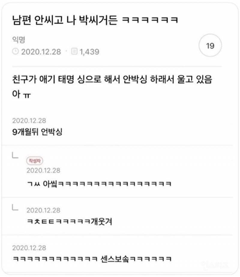 남편 안씨고 나 박씨거든 | 인스티즈