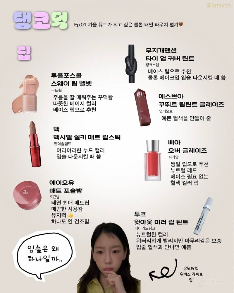 태연이 자컨에서 광고없이 추천한 뷰티템들.jpg | 인스티즈