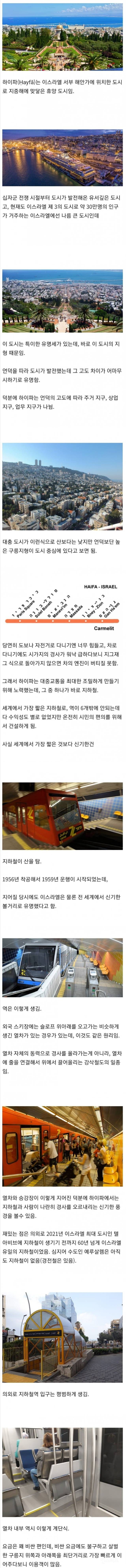 이스라엘의 신기한 지하철 | 인스티즈