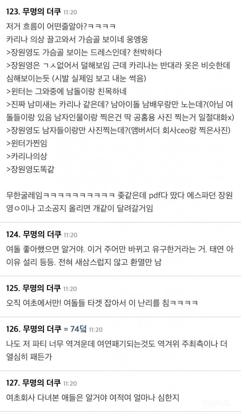 이번 행사로 드러난 다음카페에서 열폭하는 여돌들.jpg | 인스티즈