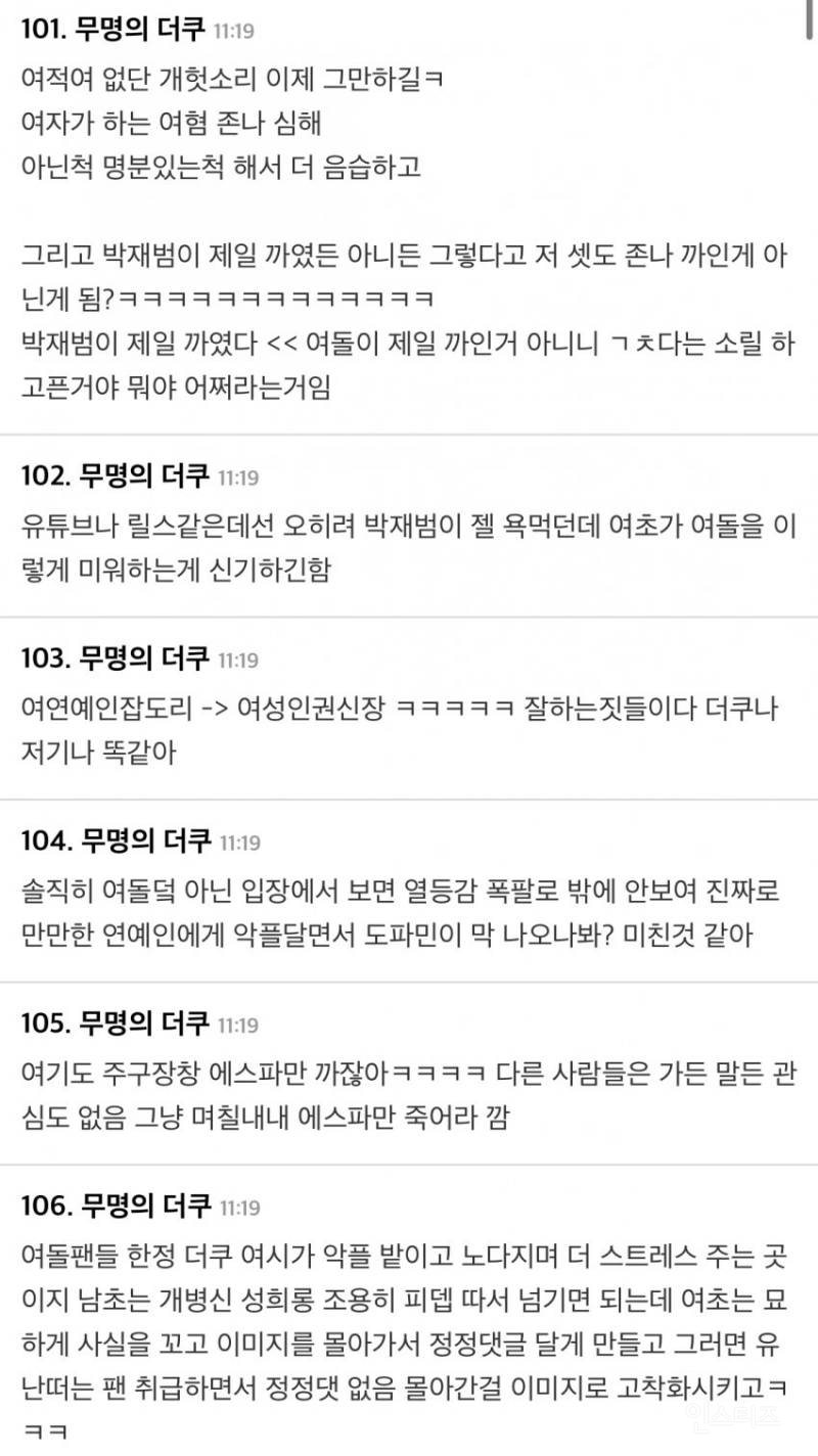 이번 행사로 드러난 다음카페에서 열폭하는 여돌들.jpg | 인스티즈