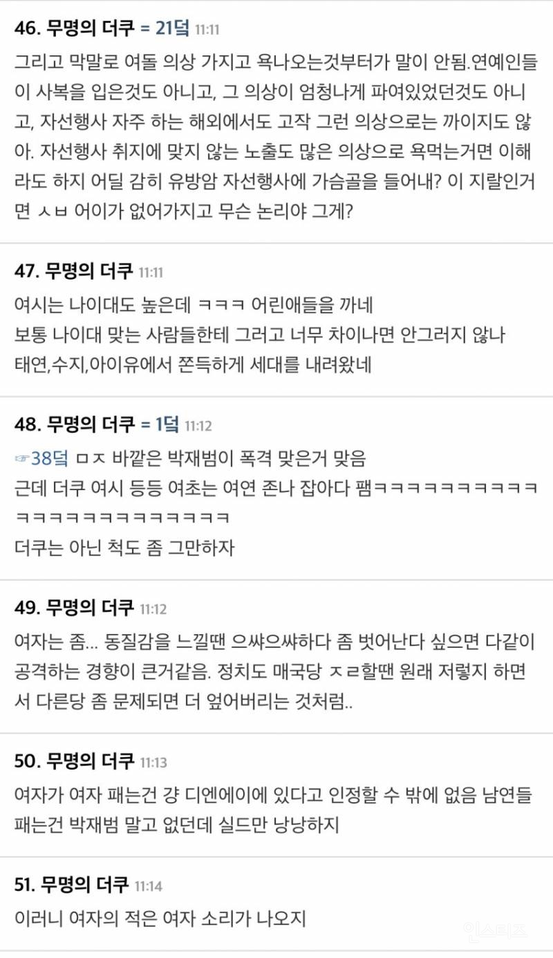 이번 행사로 드러난 다음카페에서 열폭하는 여돌들.jpg | 인스티즈