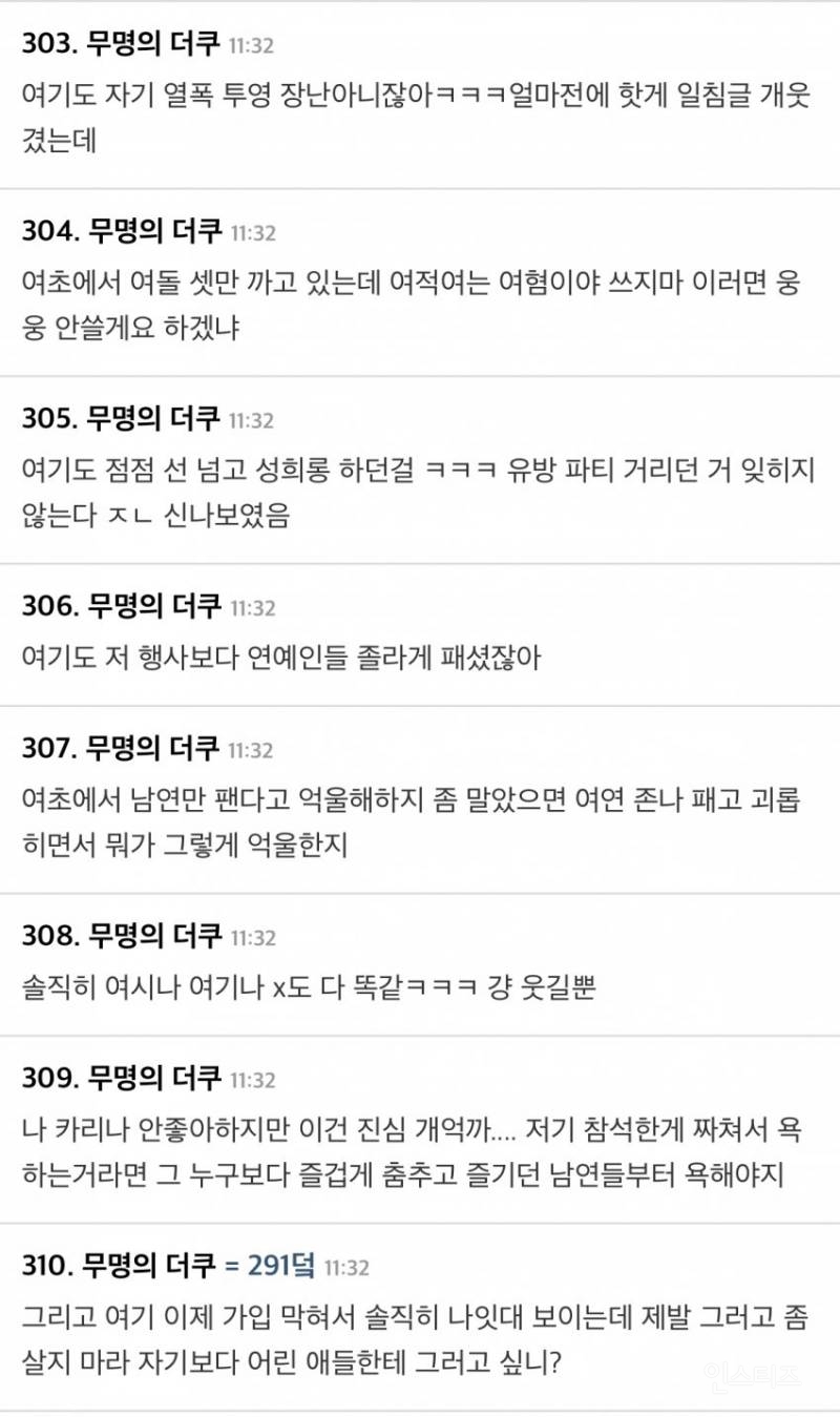 이번 행사로 드러난 다음카페에서 열폭하는 여돌들.jpg | 인스티즈