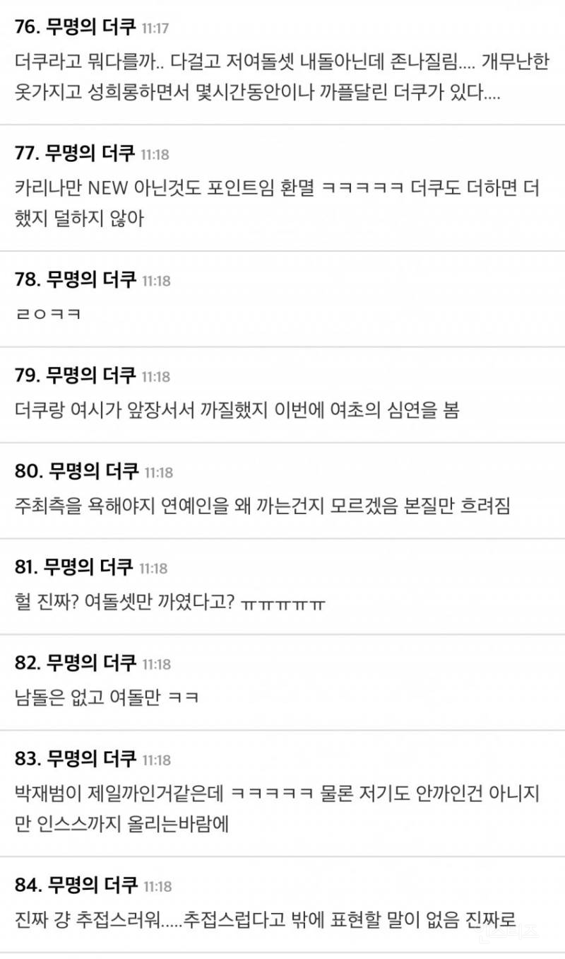 이번 행사로 드러난 다음카페에서 열폭하는 여돌들.jpg | 인스티즈