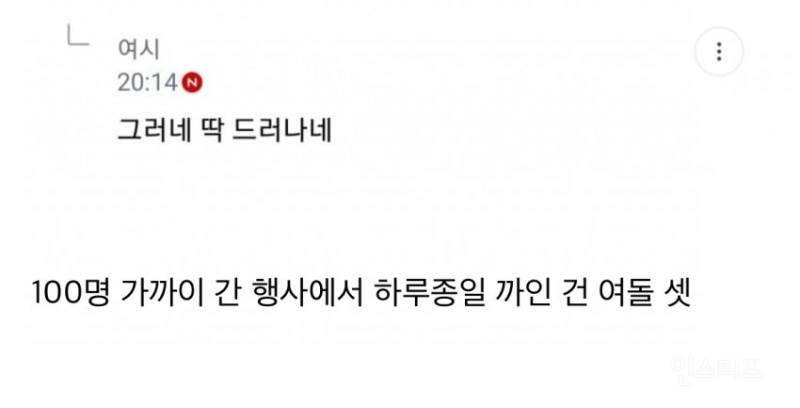 이번 행사로 드러난 다음카페에서 열폭하는 여돌들.jpg | 인스티즈
