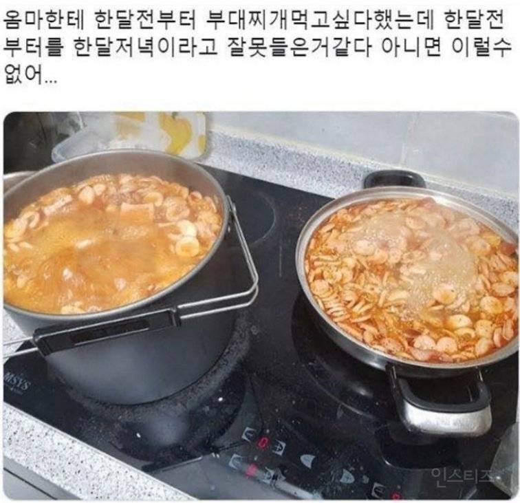 엄마한테 한달전부터 부대찌개 먹고싶다고 했는데 | 인스티즈