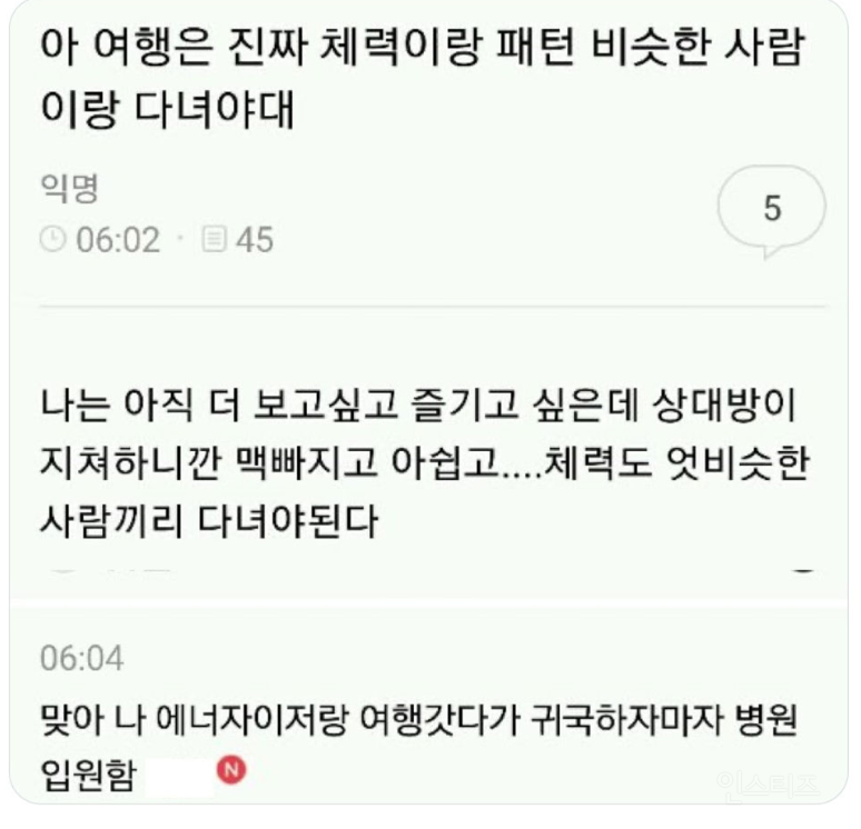 아 여행은 진짜 체력이랑 | 인스티즈