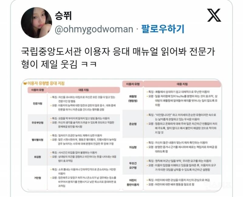 국립중앙도서관 이용자 응대 매뉴얼 | 인스티즈