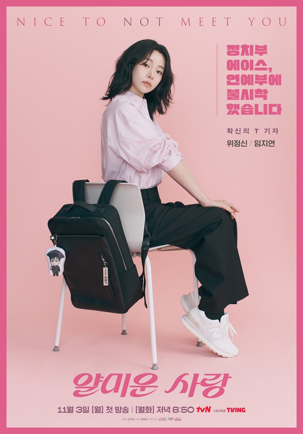[정보/소식] 이정재·임지연·김지훈·서지혜 '얄미운 사랑' 포스터 공개 | 인스티즈
