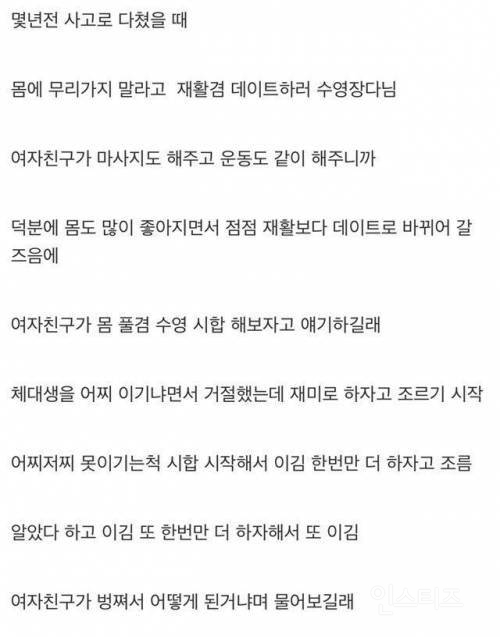 체대생 여자친구 만난적 있는데.jpg | 인스티즈