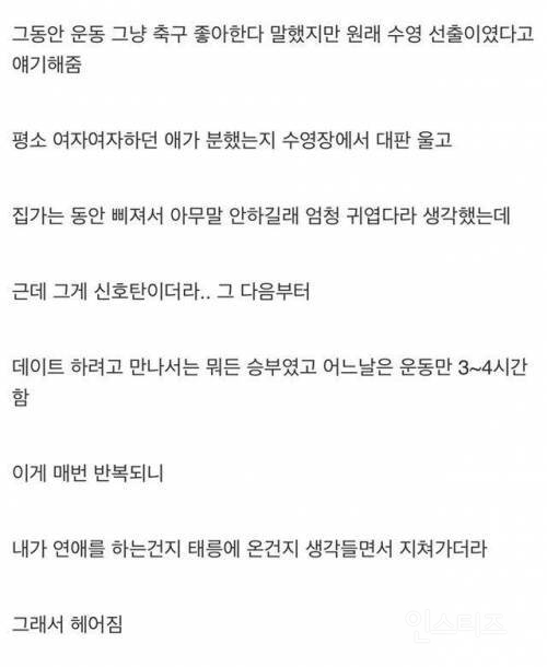 체대생 여자친구 만난적 있는데.jpg | 인스티즈