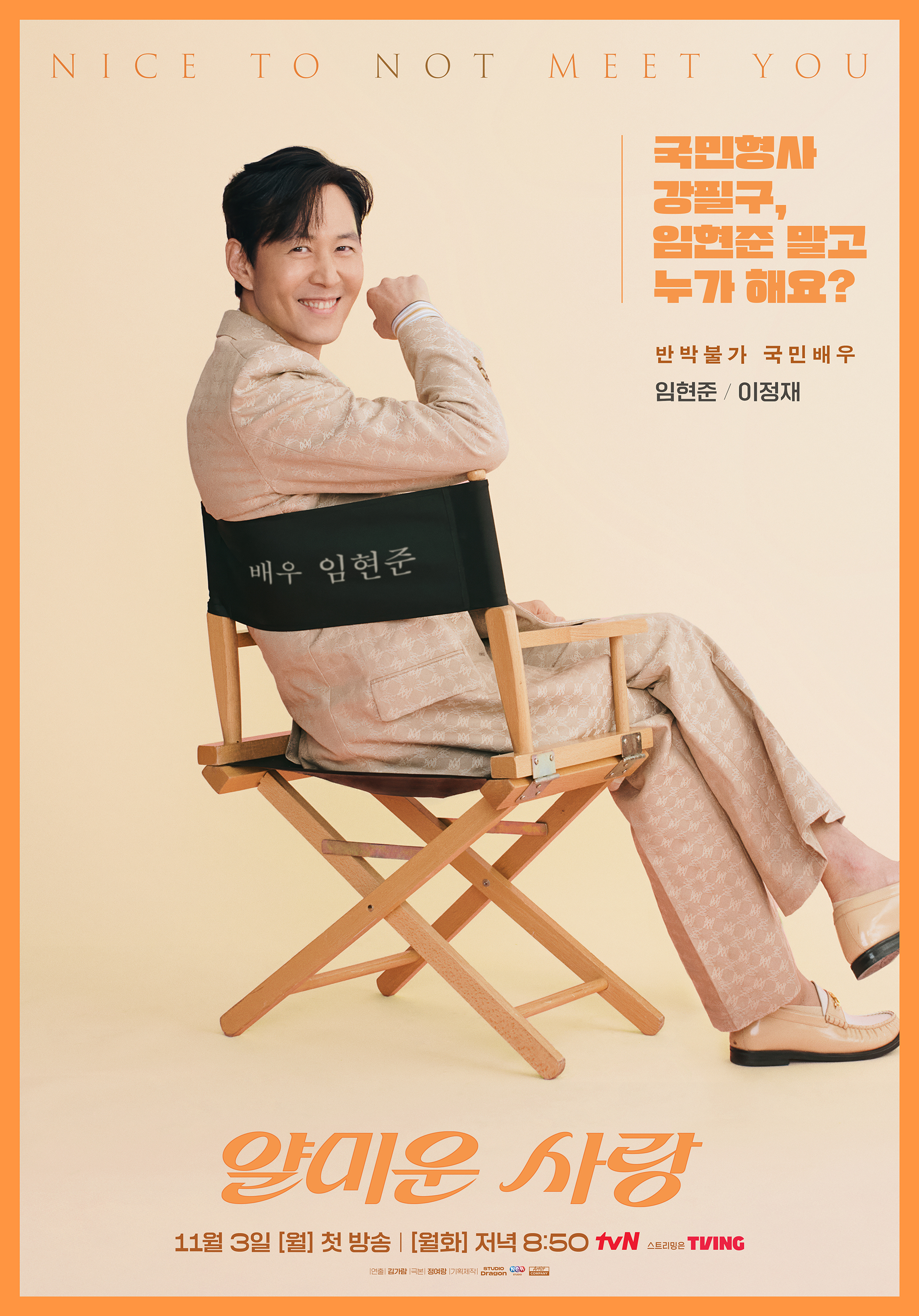 [잡담] 얄미운 사랑 4인 4색 캐릭터 포스터 | 인스티즈