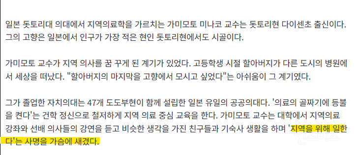 일본 의대생 "도쿄에서 오라 해도 고향 간다" | 인스티즈