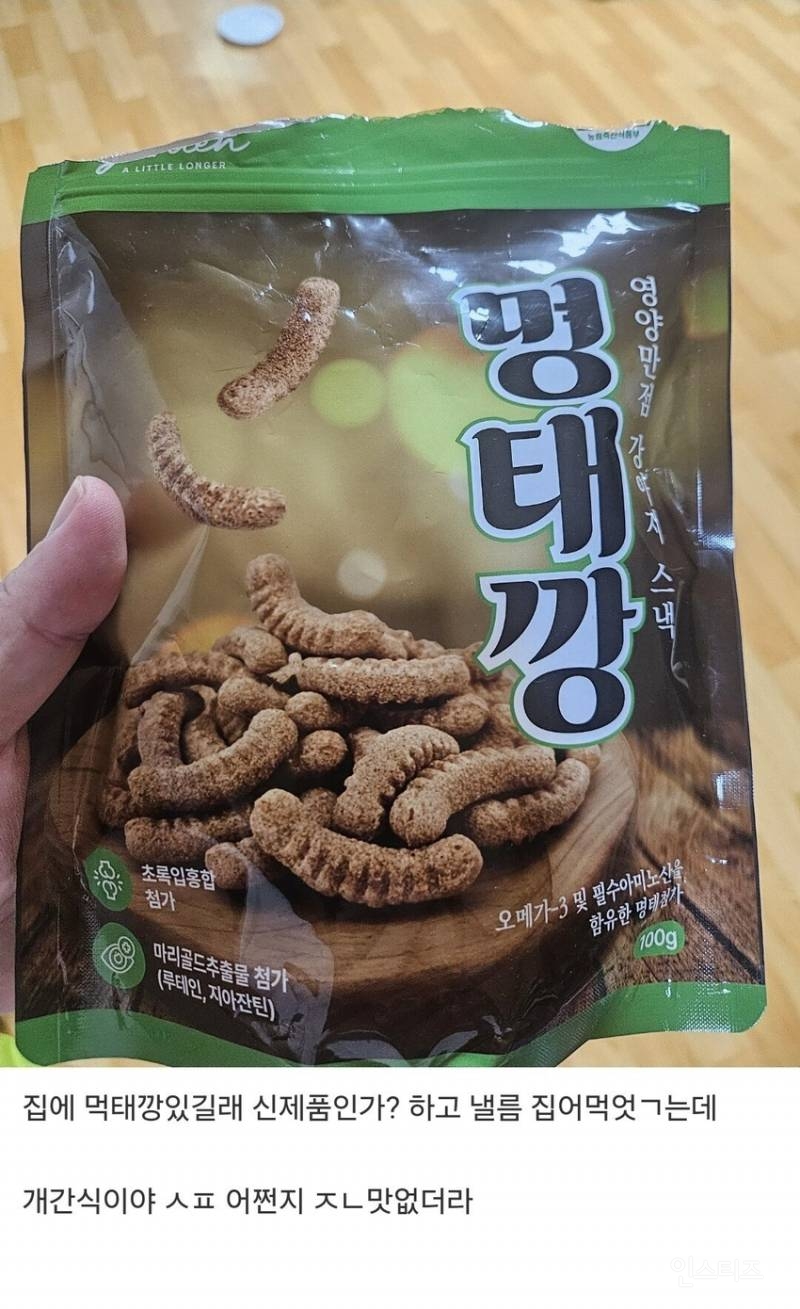 집에 먹태깡 있길래 까먹었는데 | 인스티즈