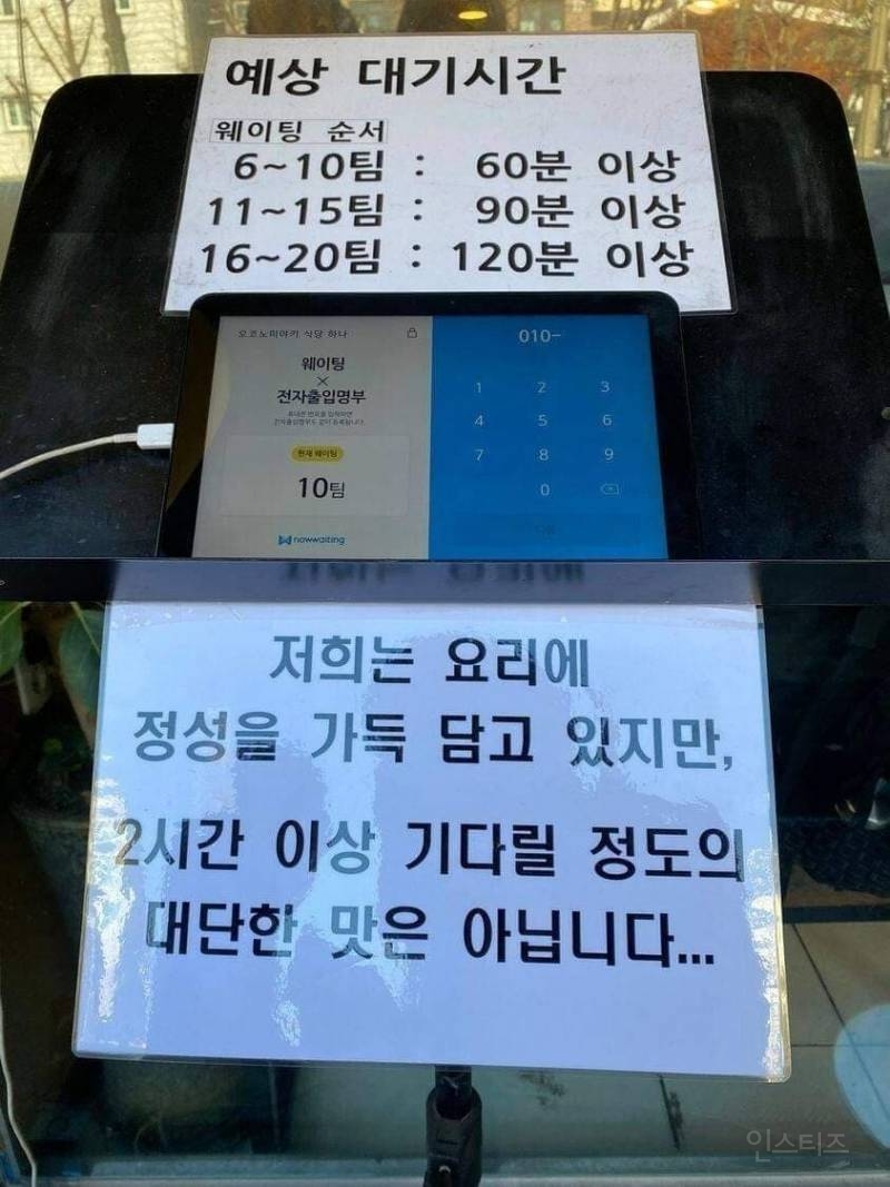 어느 식당의 독특한 안내 | 인스티즈