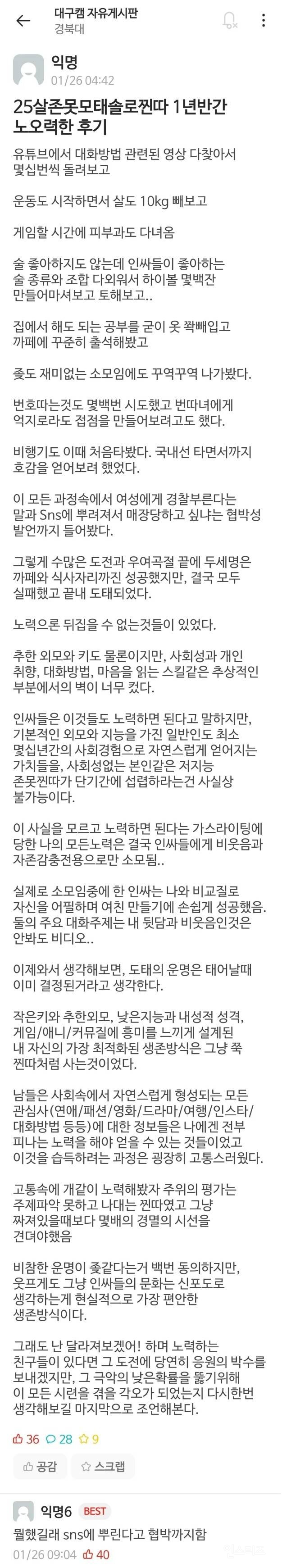 실화가 아니길 바라게 되는 찐따 썰 | 인스티즈