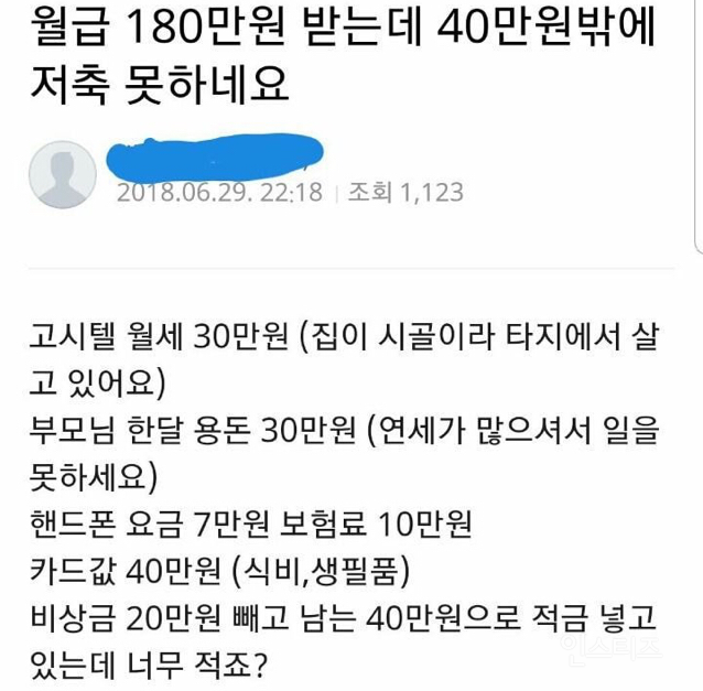 월급 180만원 현실적인 저축 | 인스티즈