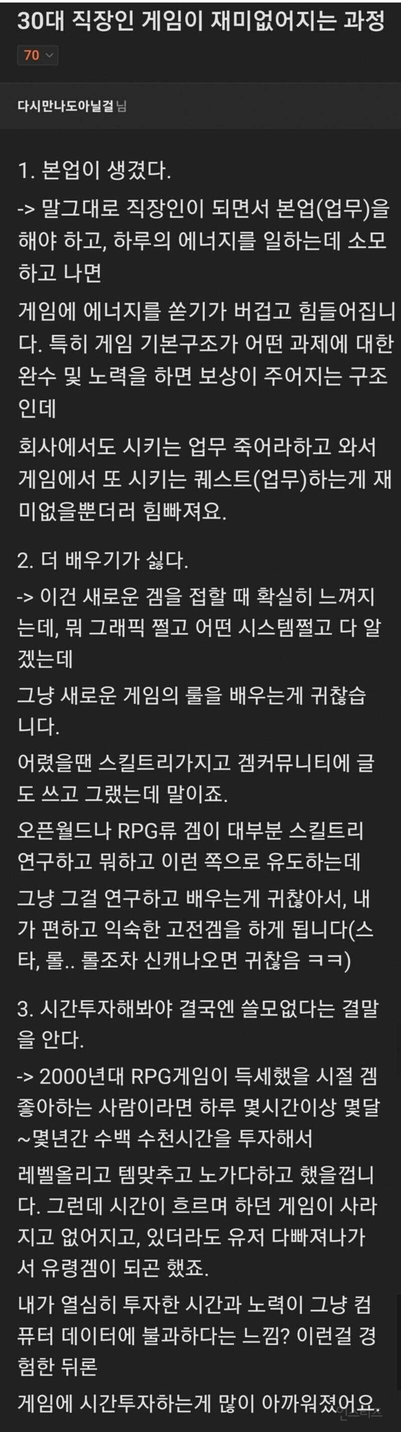 30대 직장인이 게임에서 멀어지는 과정 | 인스티즈