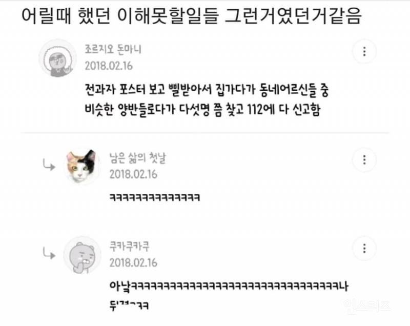 어릴때 했던 이해못할 일들 | 인스티즈