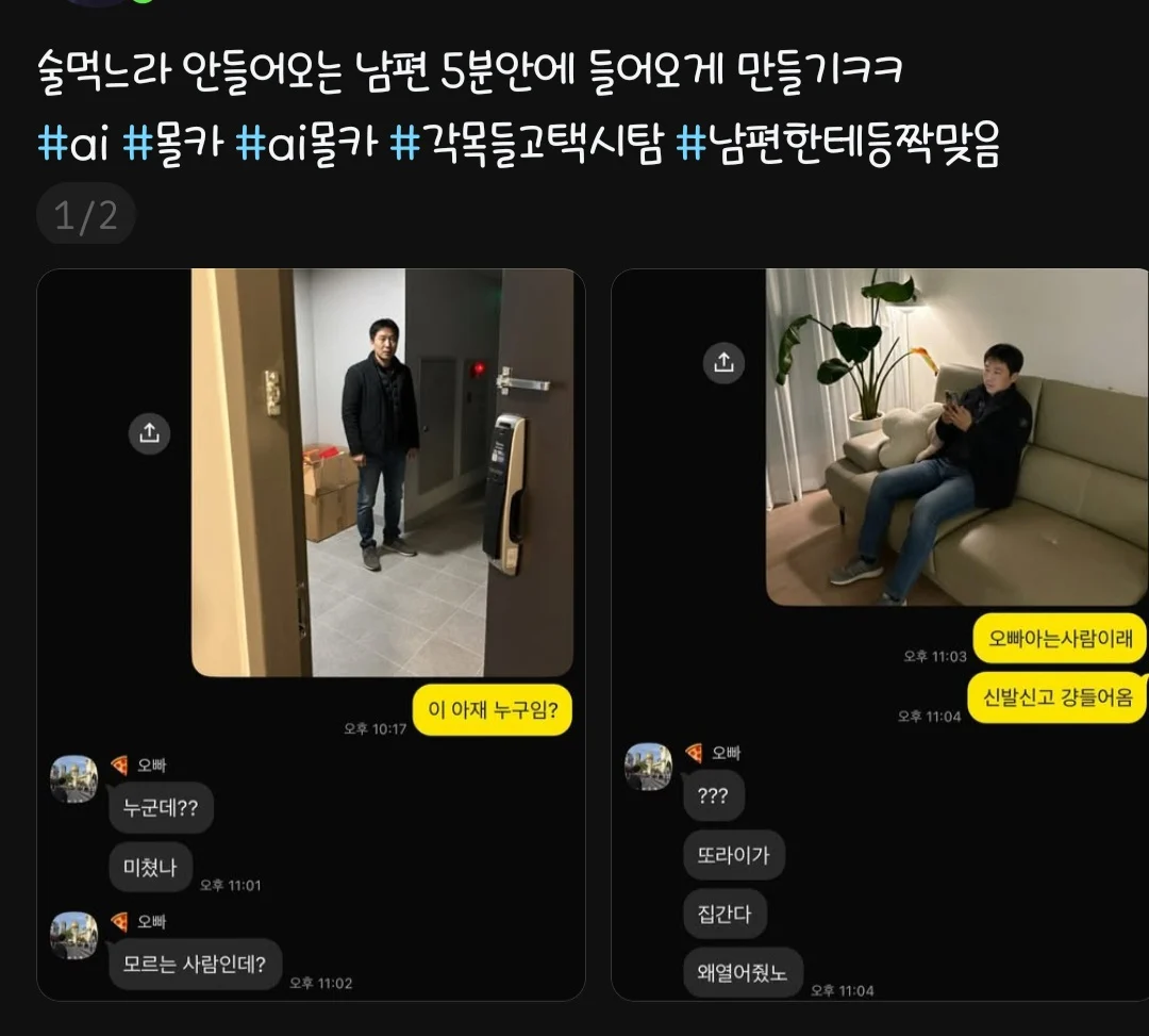 요즘 일부 사람들이 AI짤로 위험한 실험하고있음.jpg | 인스티즈
