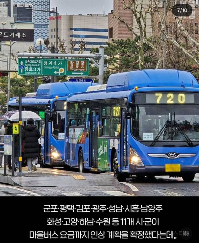 경기도 버스요금 인상 예정(10/25부터).jpg | 인스티즈