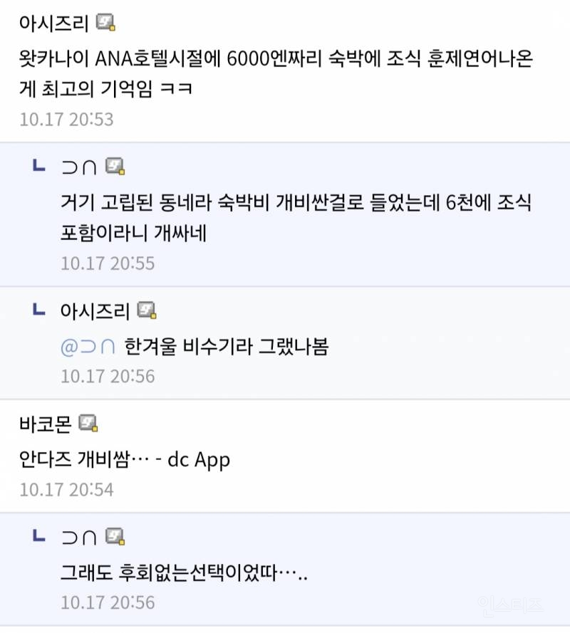 다들 일본에 다시가고싶은 인생호텔 있어? | 인스티즈