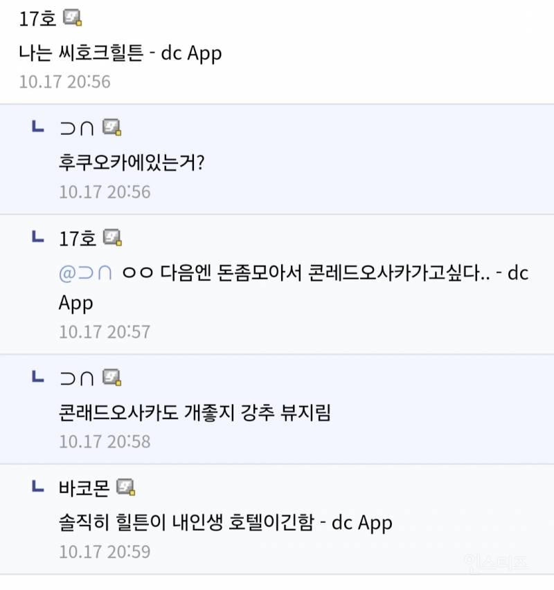 다들 일본에 다시가고싶은 인생호텔 있어? | 인스티즈