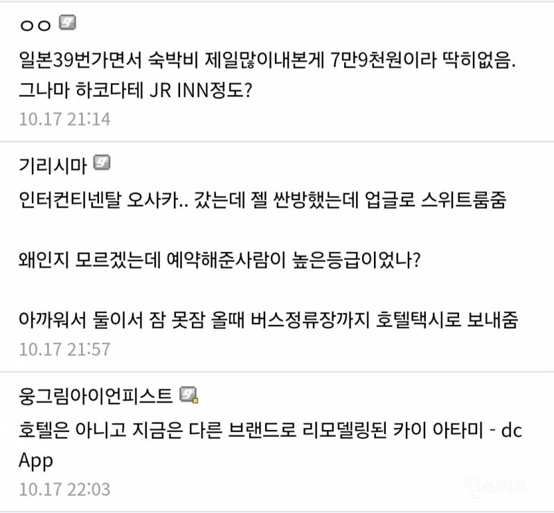 다들 일본에 다시가고싶은 인생호텔 있어? | 인스티즈