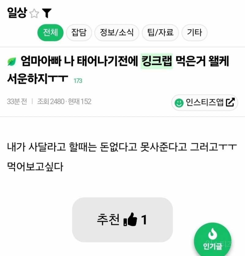 엄마 아빠 나 태어나기 전에 킹크랩 먹은 거 왜 이렇게 서운하지ㅜㅜ | 인스티즈