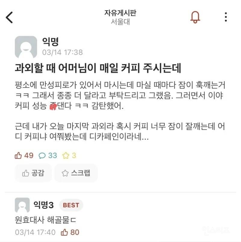에타에 올라온 해골물 커피 썰 | 인스티즈