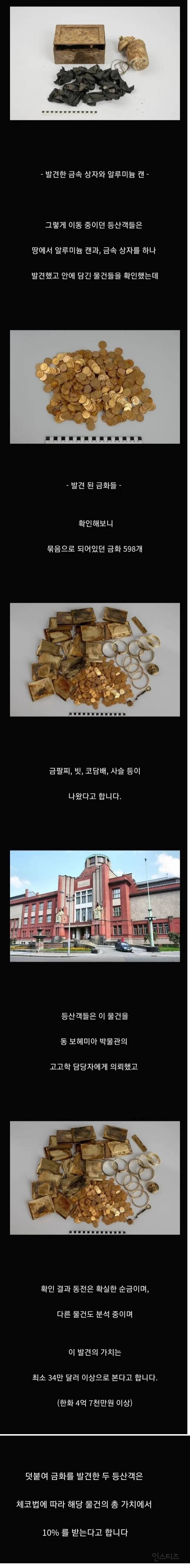 보물 상자를 발견한 체코 등산객들이 받은 금액 | 인스티즈