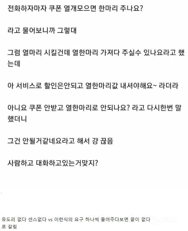 치킨 열마리 시키려는데 어이없네 | 인스티즈