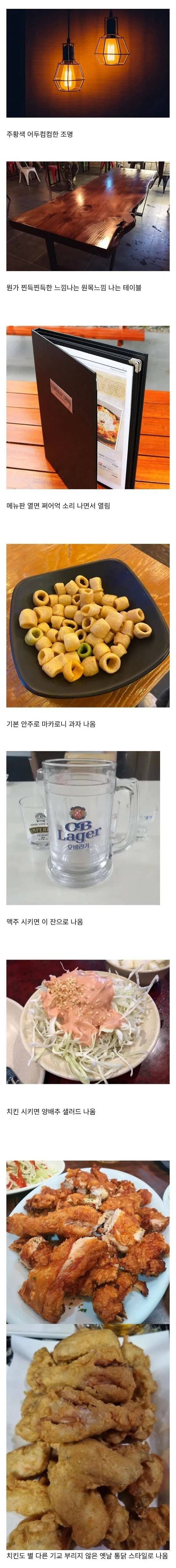 동네마다 하나씩 있는 호프집 특징 | 인스티즈