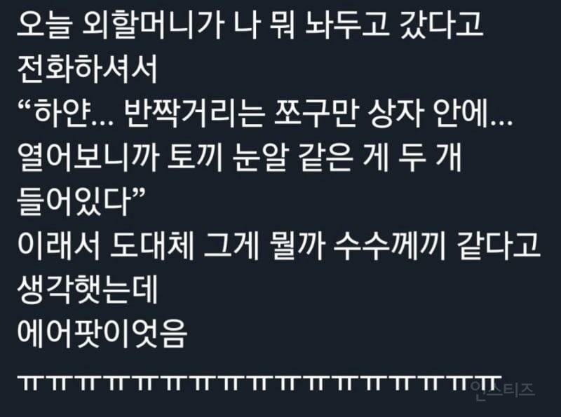 할머니의 수수께끼 | 인스티즈