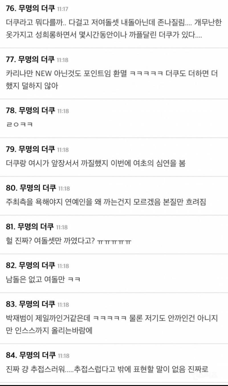 여돌들 억까하는 여초카페의 추한 민낯(feat. 유방암 행사) | 인스티즈
