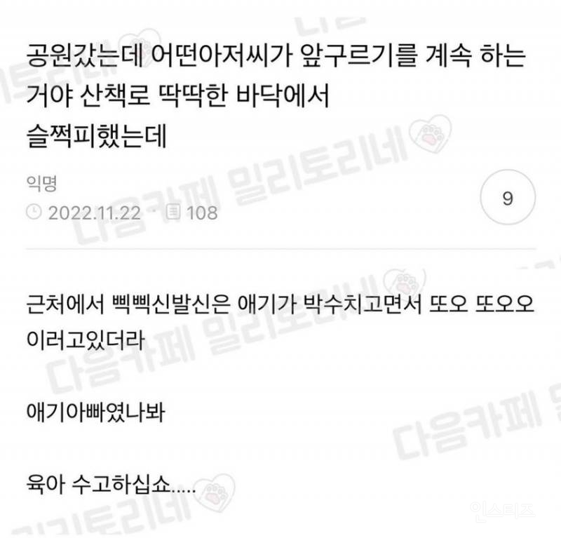 공원갔는데 어떤 아저씨가 앞구르기함 | 인스티즈