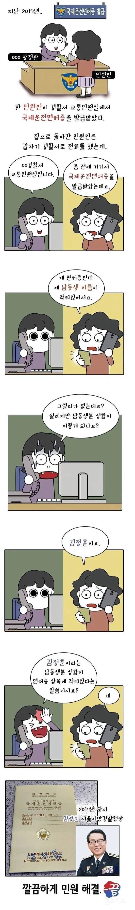 국제면허증 발급했는데 남동생 이름이 적혀있어요 | 인스티즈