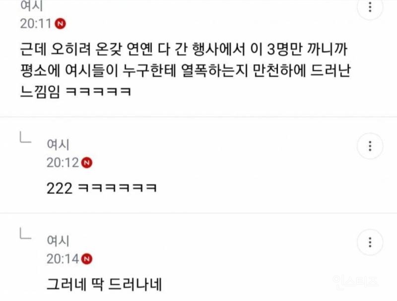 여돌들 억까하는 여초카페의 추한 민낯(feat. 유방암 행사) | 인스티즈