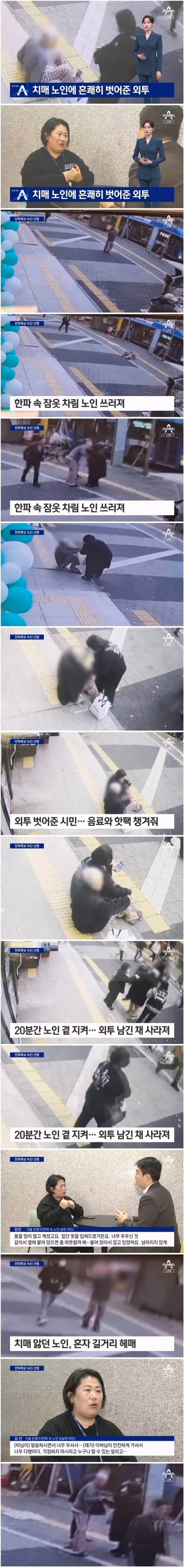 치매 노인에 흔쾌히 벗어준 외투 | 인스티즈