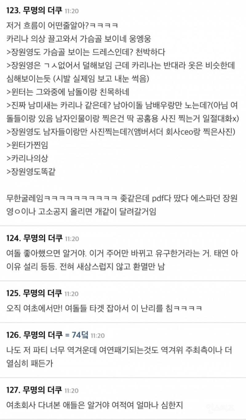 여돌들 억까하는 여초카페의 추한 민낯(feat. 유방암 행사) | 인스티즈
