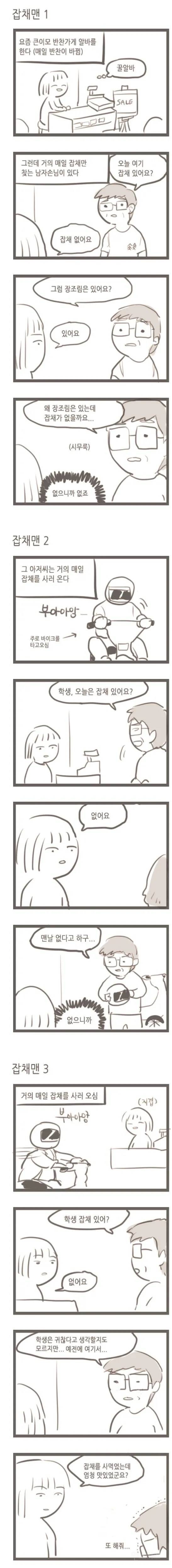 반찬가게에 매일 오는 손님.manhwa | 인스티즈