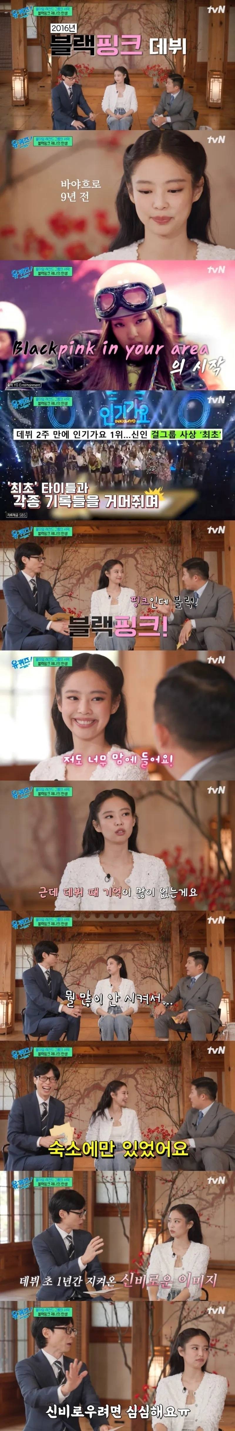 제니가 데뷔 때 기억이 별로 없는 이유 | 인스티즈