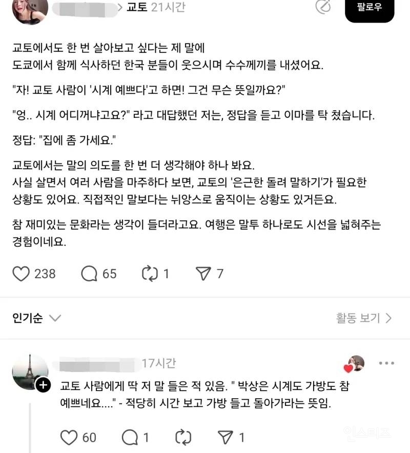 교토인이 시계 이쁘다라고 한다면 | 인스티즈