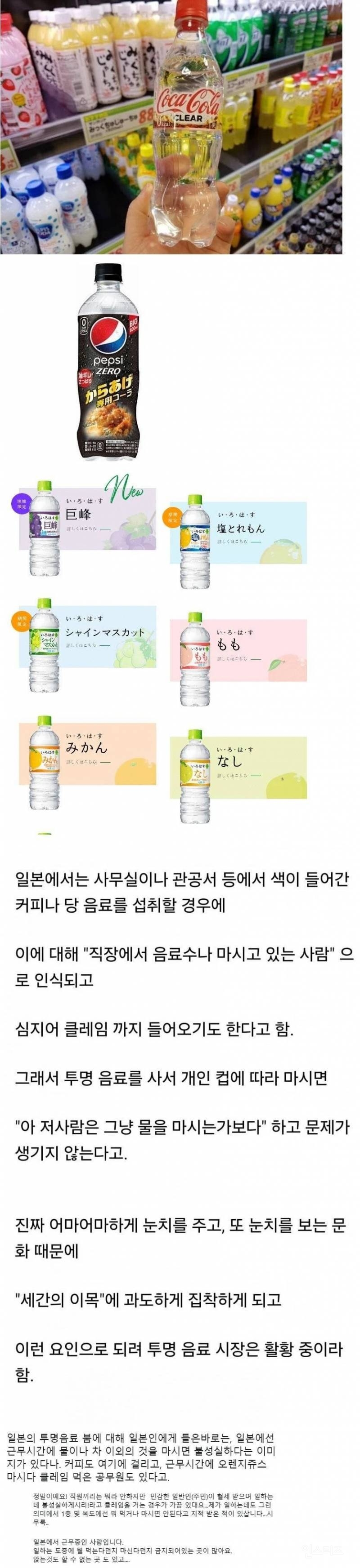 일본에 투명한 음료수가 많은 이유 | 인스티즈