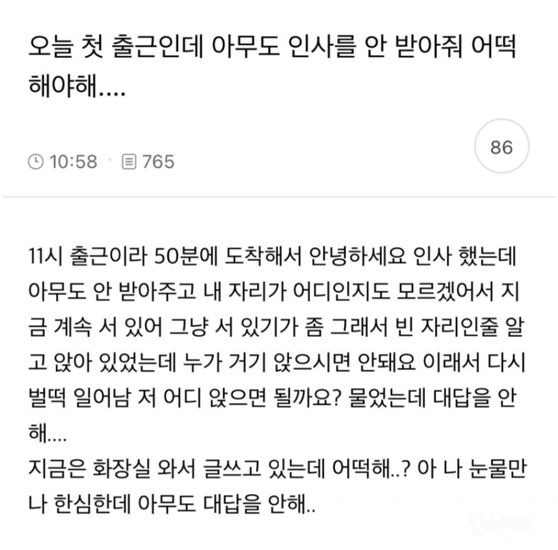 아무도 신경쓰지 않는 신입 | 인스티즈