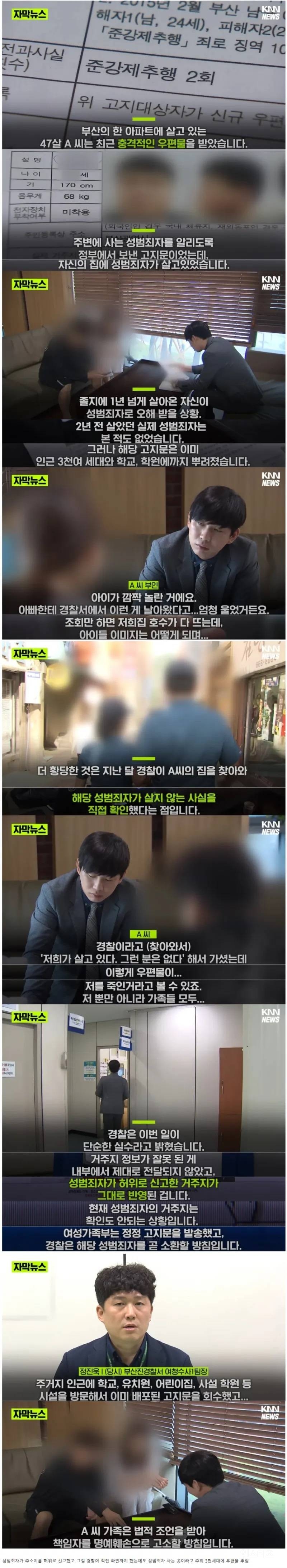 성범죄자가 살고있다는 고지서를 받은 사람 | 인스티즈