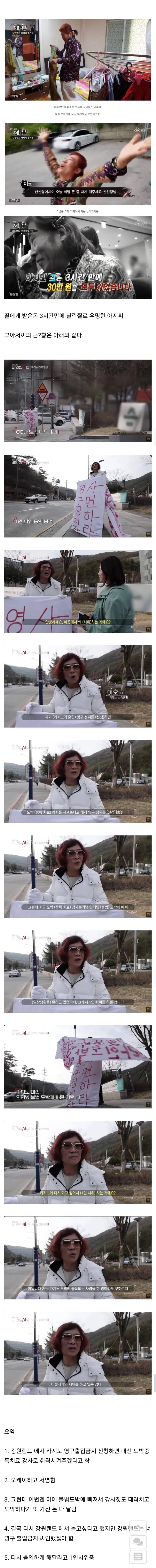 강원랜드의 무서움을 보여주는 아저씨 | 인스티즈