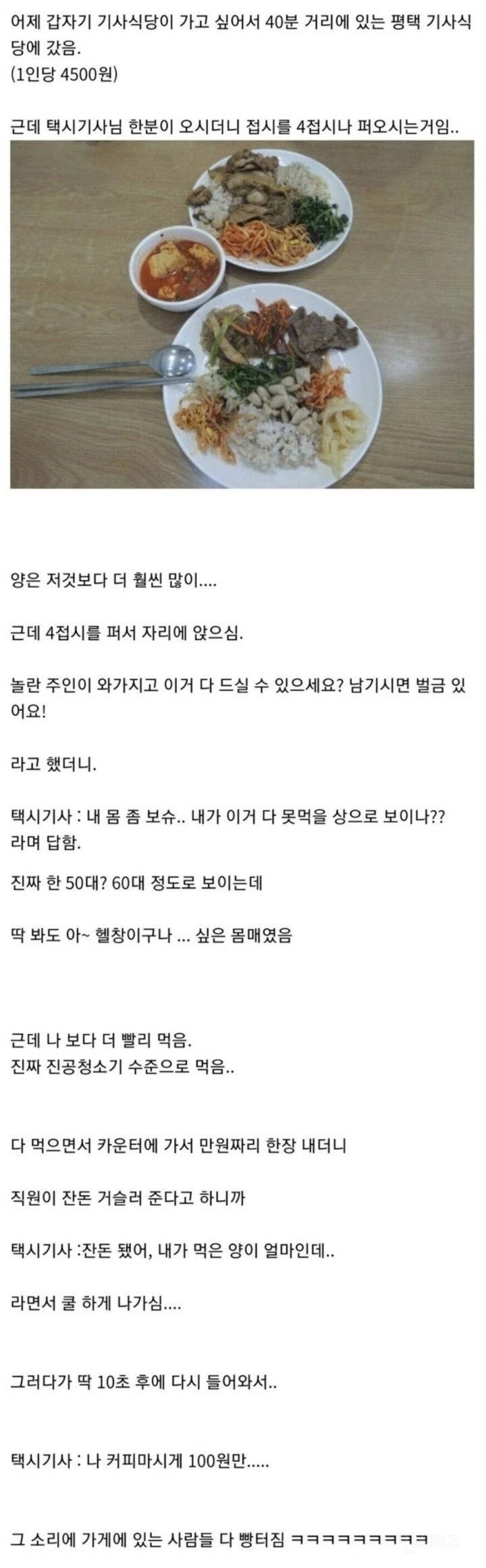기사식당에서 4접시 먹은 상남자 헬창 택시기사 | 인스티즈
