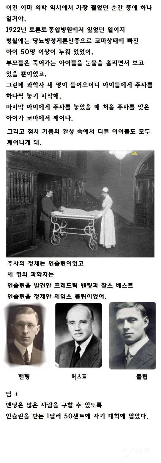의학 역사상 가장 기적같았던 순간 | 인스티즈
