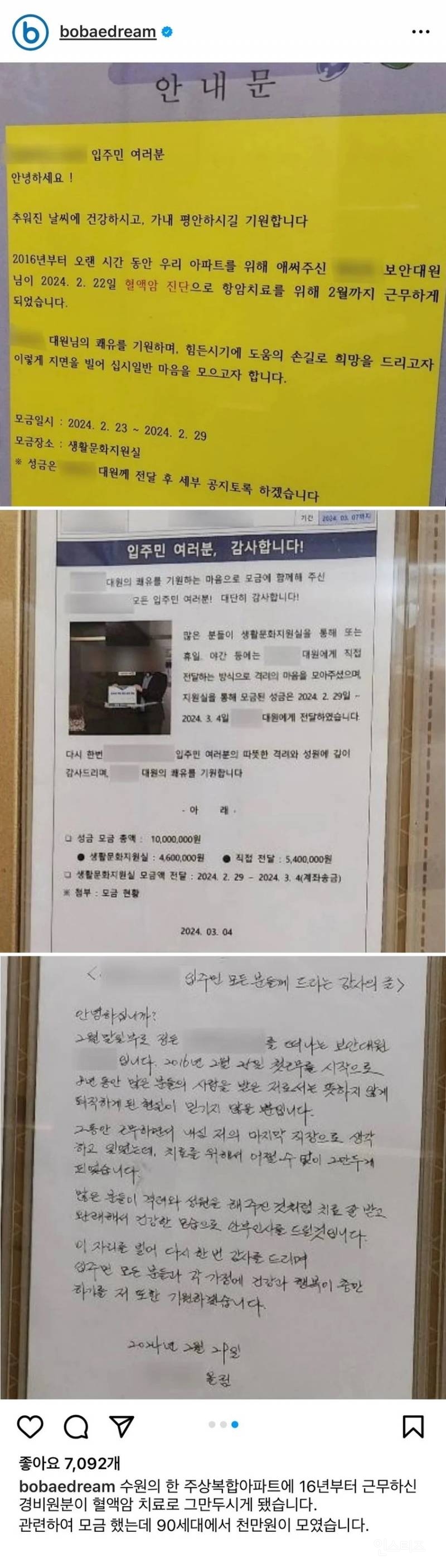 혈액암 걸린 경비원 퇴직에 입주민들 반응 | 인스티즈